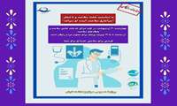 ویزیت رایگان در تمامی مراکز و پایگاه‌های بهداشتی کیش